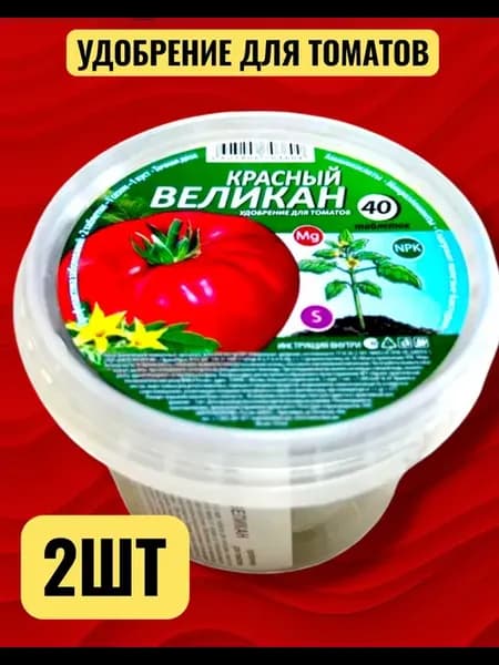 Удобрение для томатов "Красный великан" 40 таблеток