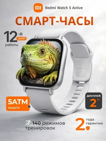 Смарт часы Redmi Watch 5 Active Matte Silver