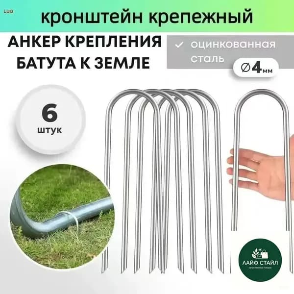 Популярный крепеж для батута, анкера фиксации на грунте