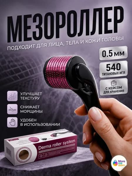 Мезороллер для лица, для тела, для волос, для бороды, роллер массажный омолаживающий, 0.5 мм, 1 шт., в футляре