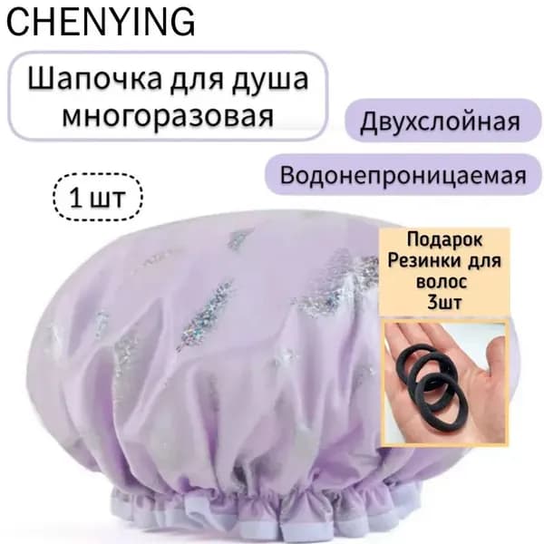 Шапочка для душа многоразовая ,двухслойная, женская, водонепроницаемая для душа, бани, сауны