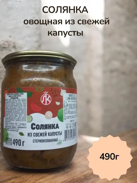 солянка из капусты 490г Беларусь