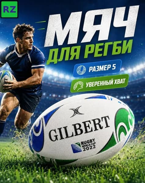 Мяч для регби, 5 размер