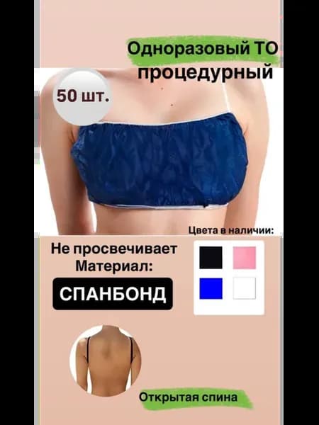 Одноразовый топ