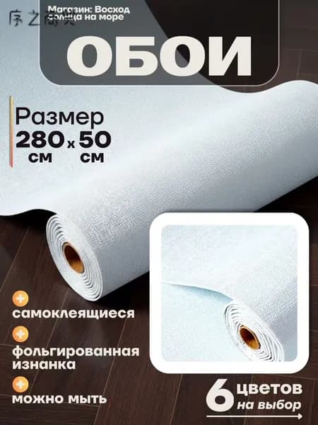 Самоклеящиеся обои для стен в рулоне мягкие с фольгой 280х50см. пвх панели для кухни, в ванную, для дачи и дома