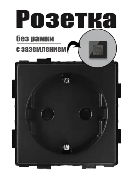 Розетка 16А с заземлением и защитными шторками, без рамки / Черный,1 шт.