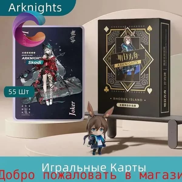 Игра Аркнайтс Arknights Бумажные Покерные Exusiai Amiya Игральные Карты Anime Playing Cards 55 Шт.
