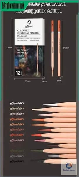 Эксклюзивный набор цветных угольных карандашей, белый вариант