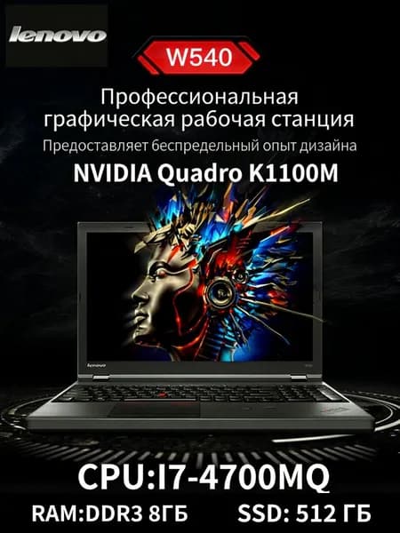 Lenovo Ноутбук 15.6", Intel Core i7-4700MQ, RAM 8 ГБ, SSD 512 ГБ, Windows Pro, черный матовый