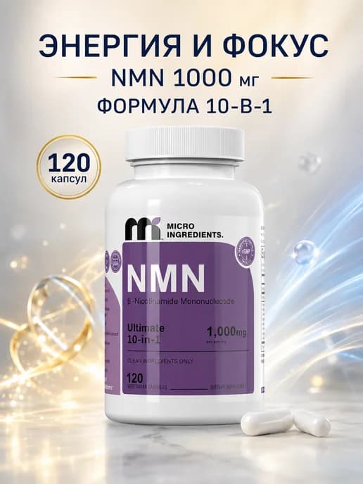 NMN 1000 мг для энергии и фокуса, формула 10-в-1