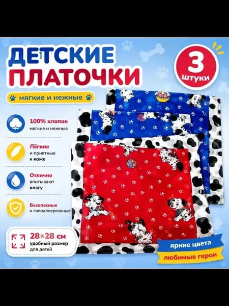 Носовые платки 3 шт
