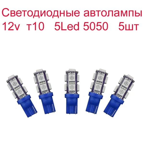 Светодиодная лента, Синий, 5 шт