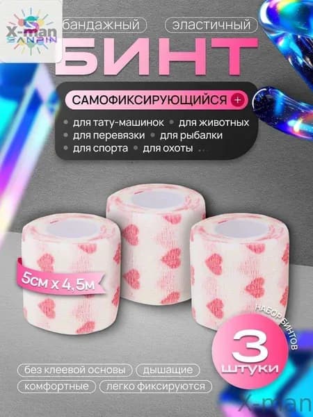 CATCH-X-man-Бинт бандажный