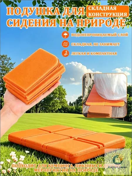 Портативный складной уличный коврик для сидения, водонепроницаемый походный коврик, сиденья кемпинга, влагостойкие подушки, прочные