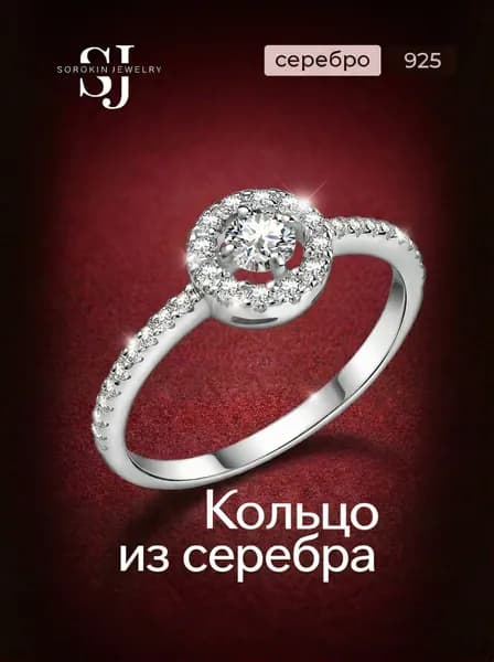 Кольцо дорожка серебро 925 от SOROKIN JEWELRY