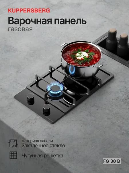 Газовая варочная панель Kuppersberg FG 30 B
