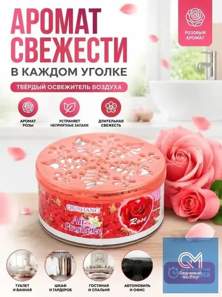 Твёрдый освежитель воздуха, ароматизатор для дома и автомобиля, аромат яблока/лаванды/розы/лимона, удаление неприятных запахов