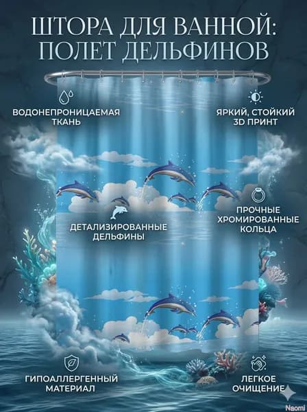 Штора для ванной полиэтиленовая, высота 180 см, ширина 120 см.