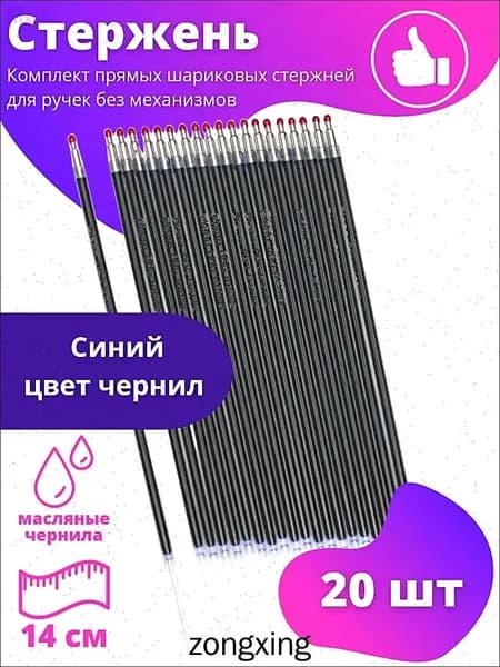 Стержни шариковые с чернилами на масляной основе Piano 14см 20шт