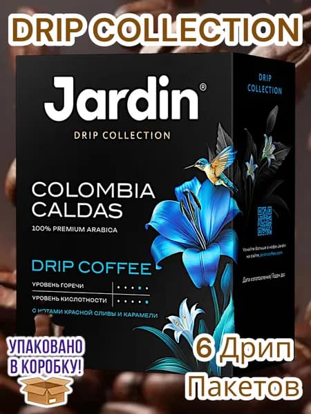 Кофе молотый в дрип пакетах Jardin Colombia Caldas (6пак)