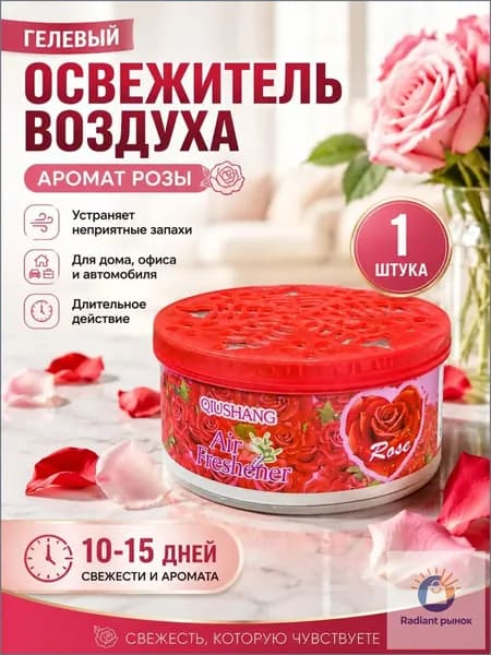 Качественный твердый дезодоратор воздуха, которым стойкий запах эффективно удаляется, для использования в машине, туалете и гостиной, представлен.