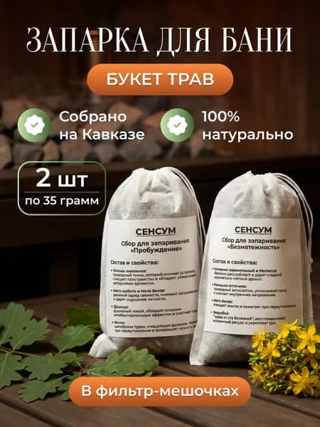 Запарка для бани