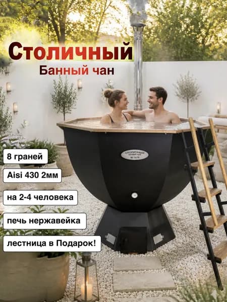 Банный чан 8-гранный 1650 мм окрашенный с печью на дровах/до 4 человек, сталь AISI 430 2мм