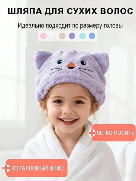 Полотенце для волос, корал-флис, фиолетовый, 1 шт