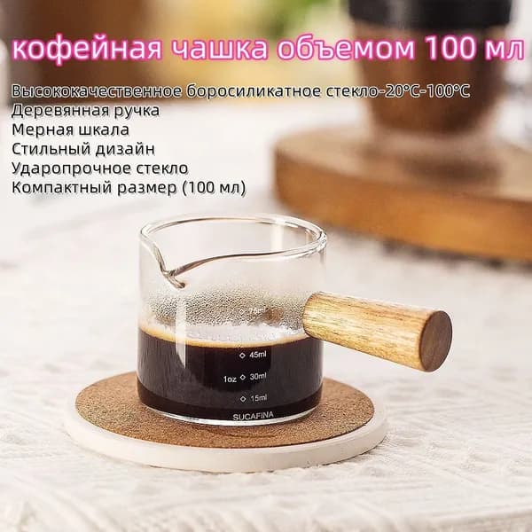 Чашка, 100 мл, 1 шт