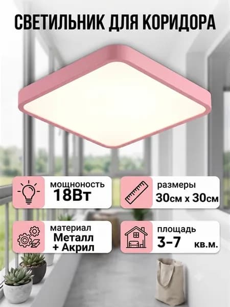 Светильник потолочный светодиодный с пультом для прихожей