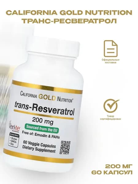 биологически активная добавка к пище "Натуральный Ресвератрол" ("Natural Resveratrol") 60 капсул