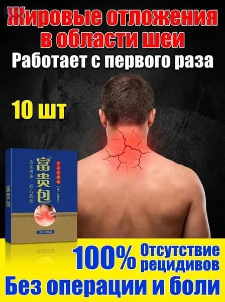 Пластыри от вдовьего горбика - 10 шт: убирают жировой горб на шее