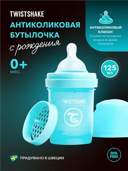 Антиколиковая бутылочка для новорожденных 125 мл