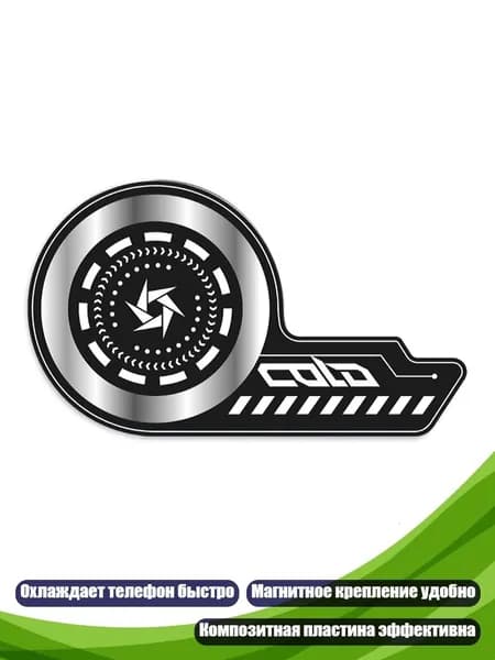 Накладка-охладитель для телефона магнитная, Круглый магнитный