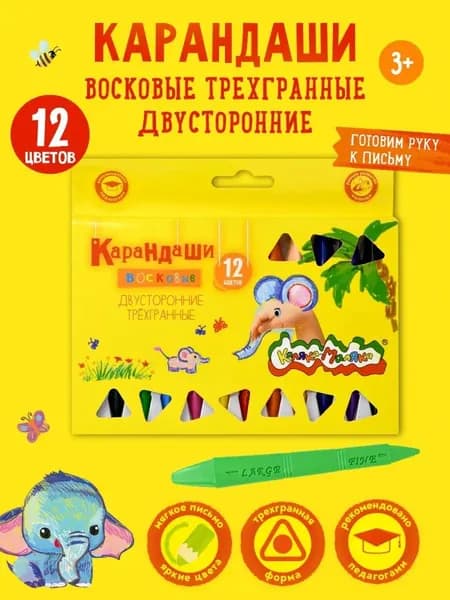 Восковые карандаши мелки Каляка-Маляка двухсторонние трехгранные набор 12 цветов прочные