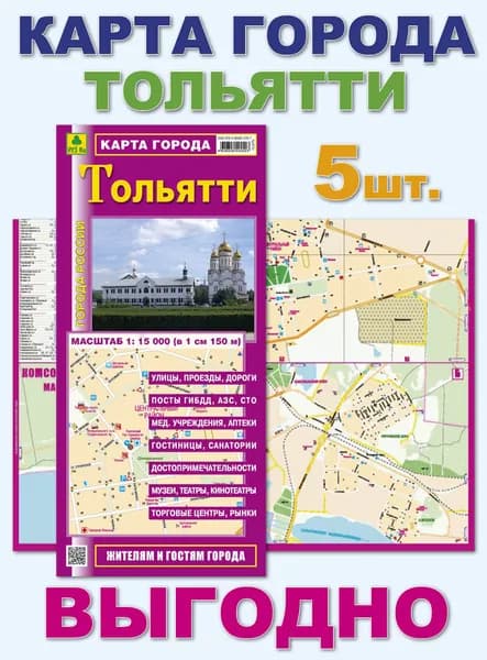 Тольятти. Миникарта. Кр422п. 5 штук.