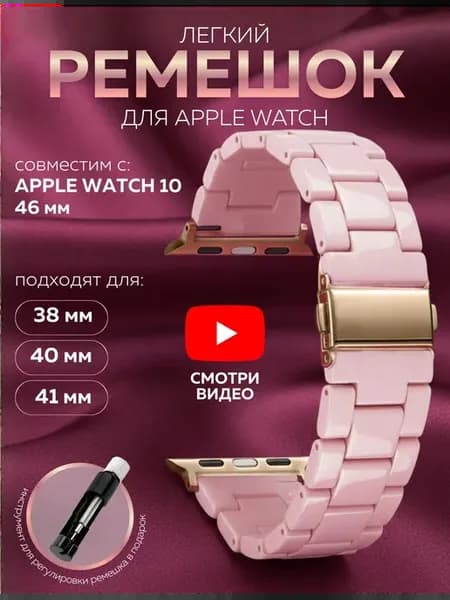Ремешок для Apple Watch 38 40 41 mm