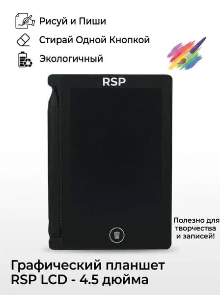 RSP LCD графический планшет, 4.5 дюйма, черный, ABS