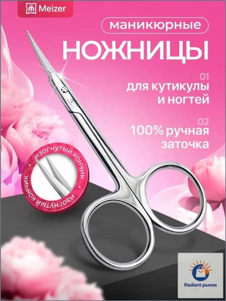 Ножницы маникюрные профессиональные для кутикулы и ногтей, изогнутые, тонкие лезвия