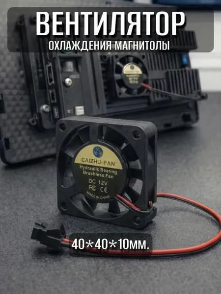 Аксессуар для автомагнитолы, диагональ: 1.5"