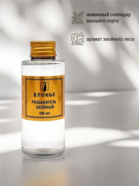 Разбавитель Блонье хвойный 100 мл