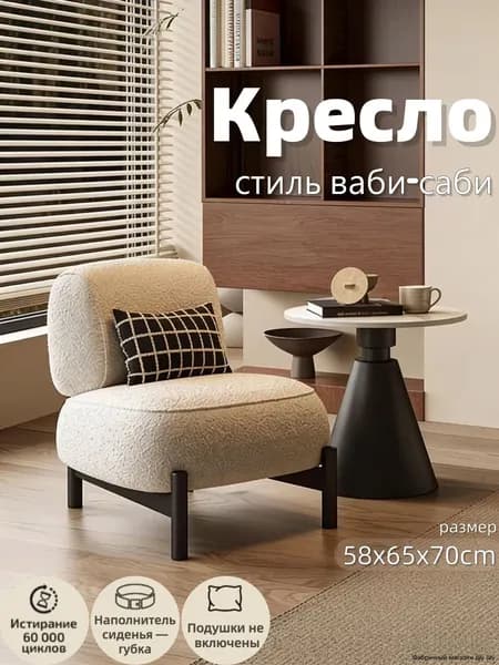 Кресло , 1 шт., 58х65х70 см