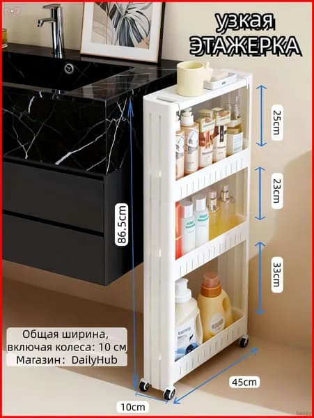 Тумба для ванной,, 10х45х86.5 см