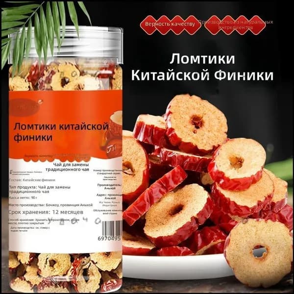 Натуральные ломти финика красного Хун Цзао, 90 г, применяемые в качестве качественного чаязаменителя.s