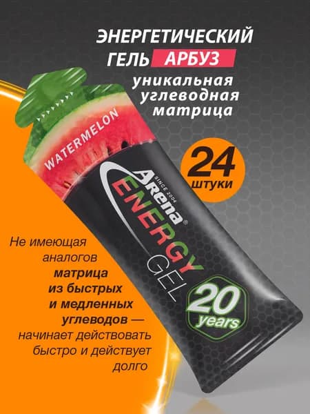 Гели энергетические Арена, гели для бега