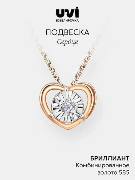 Подвеска Сердце красное и белое золото 585 пробы с бриллиантом, Ювелирочка