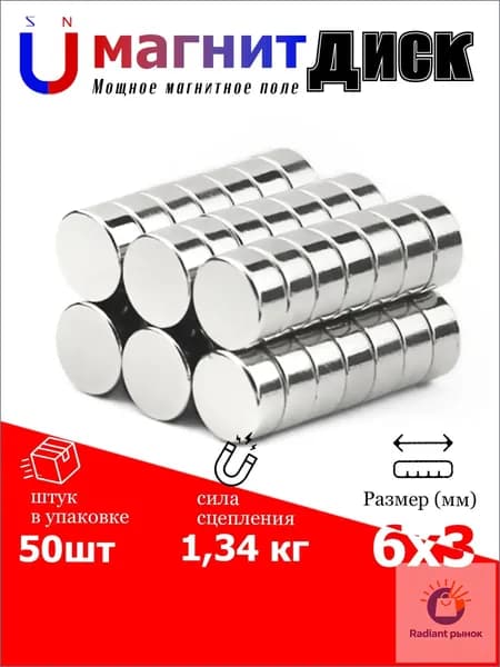 магнит диск 6x3 мм (N52) - 50 шт
