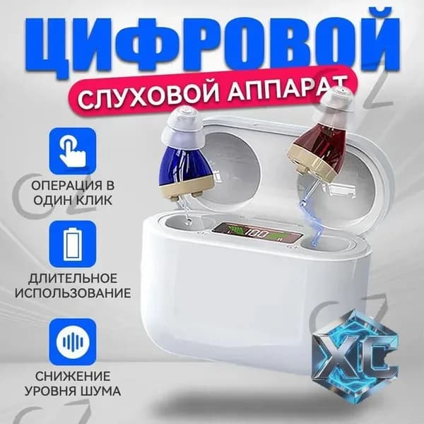 Цифровой Слуховой аппарат 320 Гц-4500 Гц шумоподавление 30Db для пожилых
