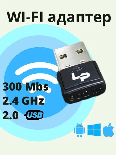 USB WI-FI адаптер 300Mbs 2.4GHz