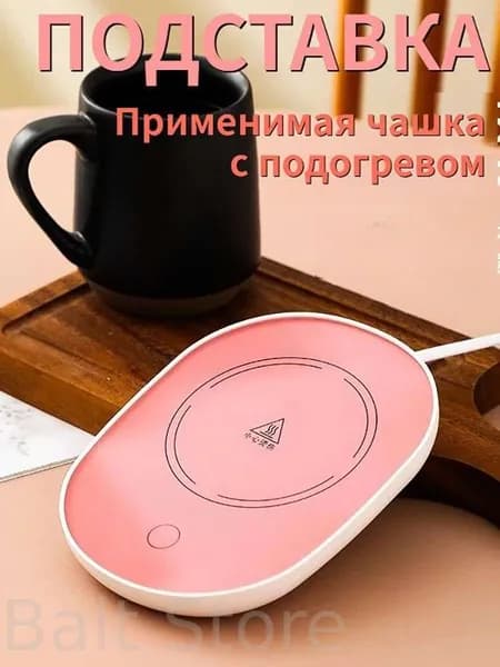 Электрический подогреватель напитков 16W автоотключение, закалённое стекло, подойдёт для любых кружек